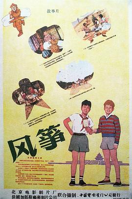 風箏1958 海報