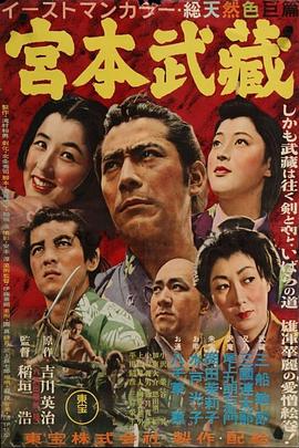宮本武藏 海報(bào)