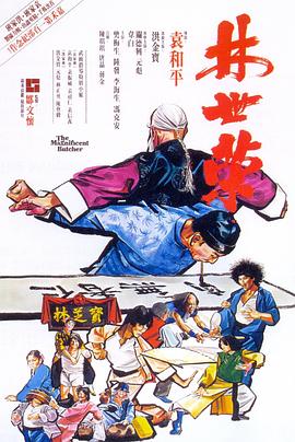 林世榮1979海報(bào)
