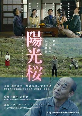 陽光櫻 海報