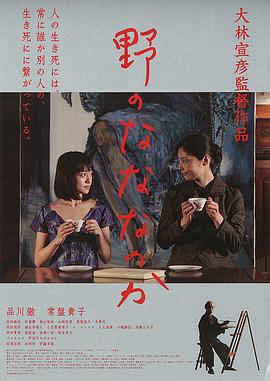 原野四十九日 海報