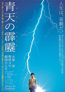 晴天霹靂 海報