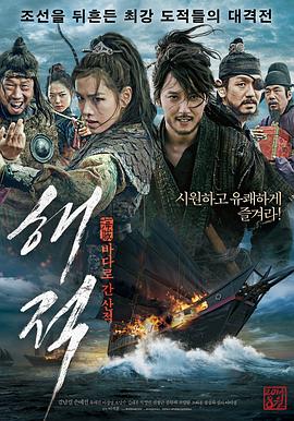 海盜2014 海報(bào)