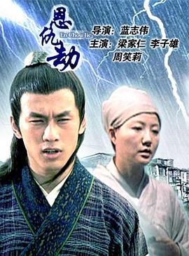 恩仇劫 海報(bào)