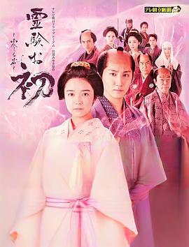 通靈阿初～顫動巖～ 海報