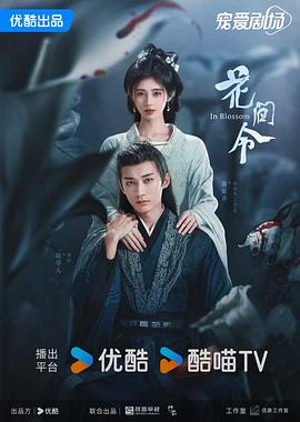 花間令
