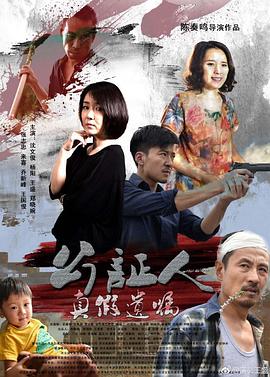 公證人之真假遺囑 海報(bào)