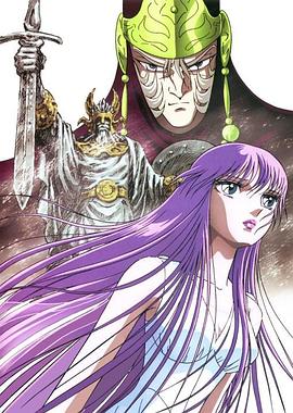 圣斗士星矢：眾神的激戰(zhàn) 海報(bào)