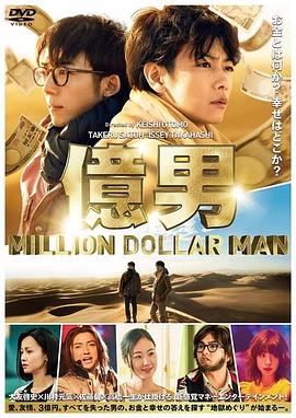 億男 海報