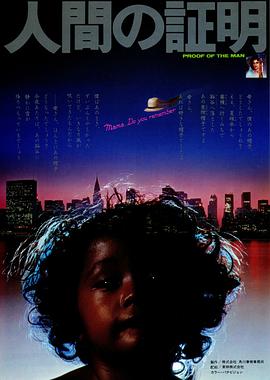 人證1977 海報(bào)