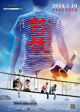 怒放之青春再見海報