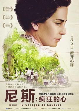 尼斯·瘋狂的心 海報