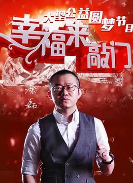 幸福來敲門2024 海報