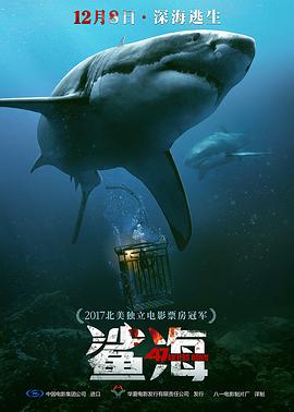 鯊海 海報