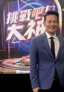 挑戰(zhàn)吧大神 海報(bào)