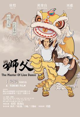 獅父 海報(bào)