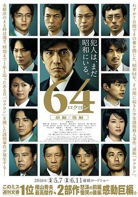 昭和64年后篇 海報