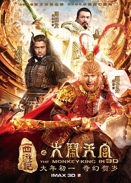 西游記之大鬧天宮 海報(bào)