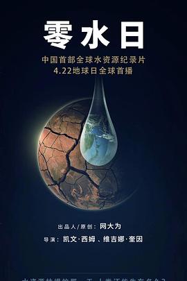 零水日海報