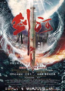 劍河 海報