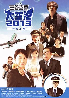 大空港2013 海報(bào)