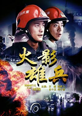 火影雄兵 海報(bào)