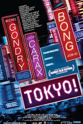 東京！ 海報