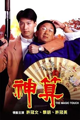 神算海報