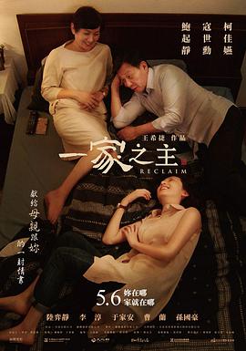一家之主2022 海報