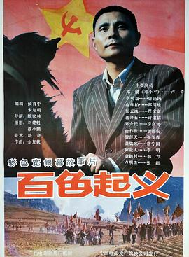 百色起義 海報