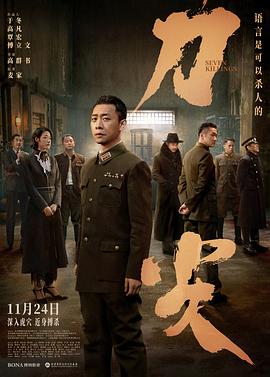 刀尖2023 海報