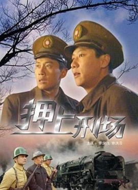 押上刑場(chǎng) 海報(bào)