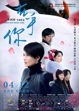 在乎你 海報(bào)