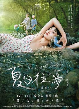 夏日往事 海報(bào)