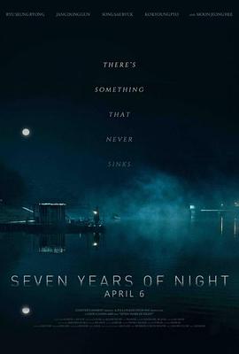 7年之夜 海報(bào)