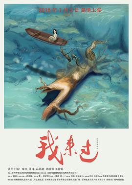 我來過 海報