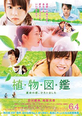 植物圖鑒海報