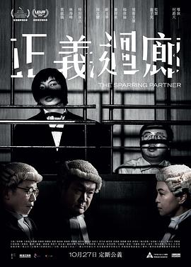 正義回廊 海報(bào)