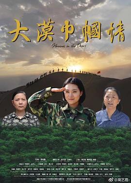 大漠巾幗情 海報