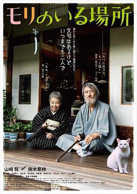 有熊谷守一在的地方 海報