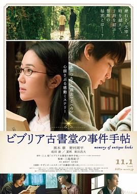 彼布利亞古書堂事件手帖 海報