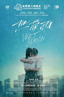 熱帶雨 海報(bào)