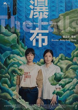 瀑布2021 海報(bào)
