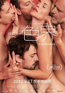 愛(ài)的界線海報(bào)