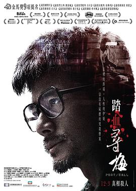 踏血尋梅 海報(bào)