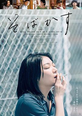 不愿戀愛(ài)的雀斑小姐海報(bào)