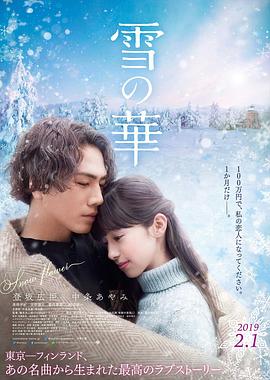 雪之華 海報(bào)