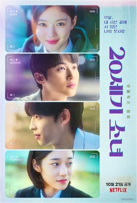 20世紀(jì)少女 海報(bào)