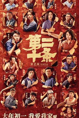 第二十條海報(bào)
