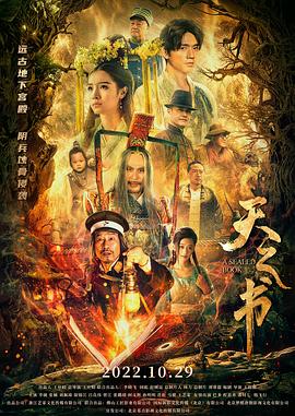 天之書 海報(bào)